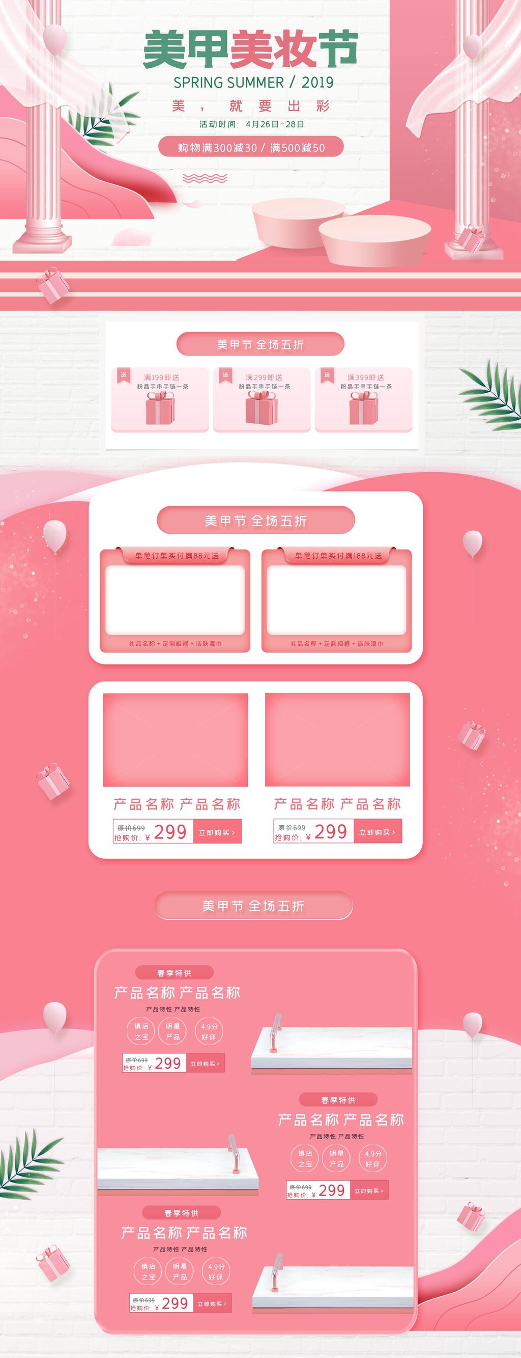 温柔清新粉色美妆美甲节电商店铺首页电商首页素材