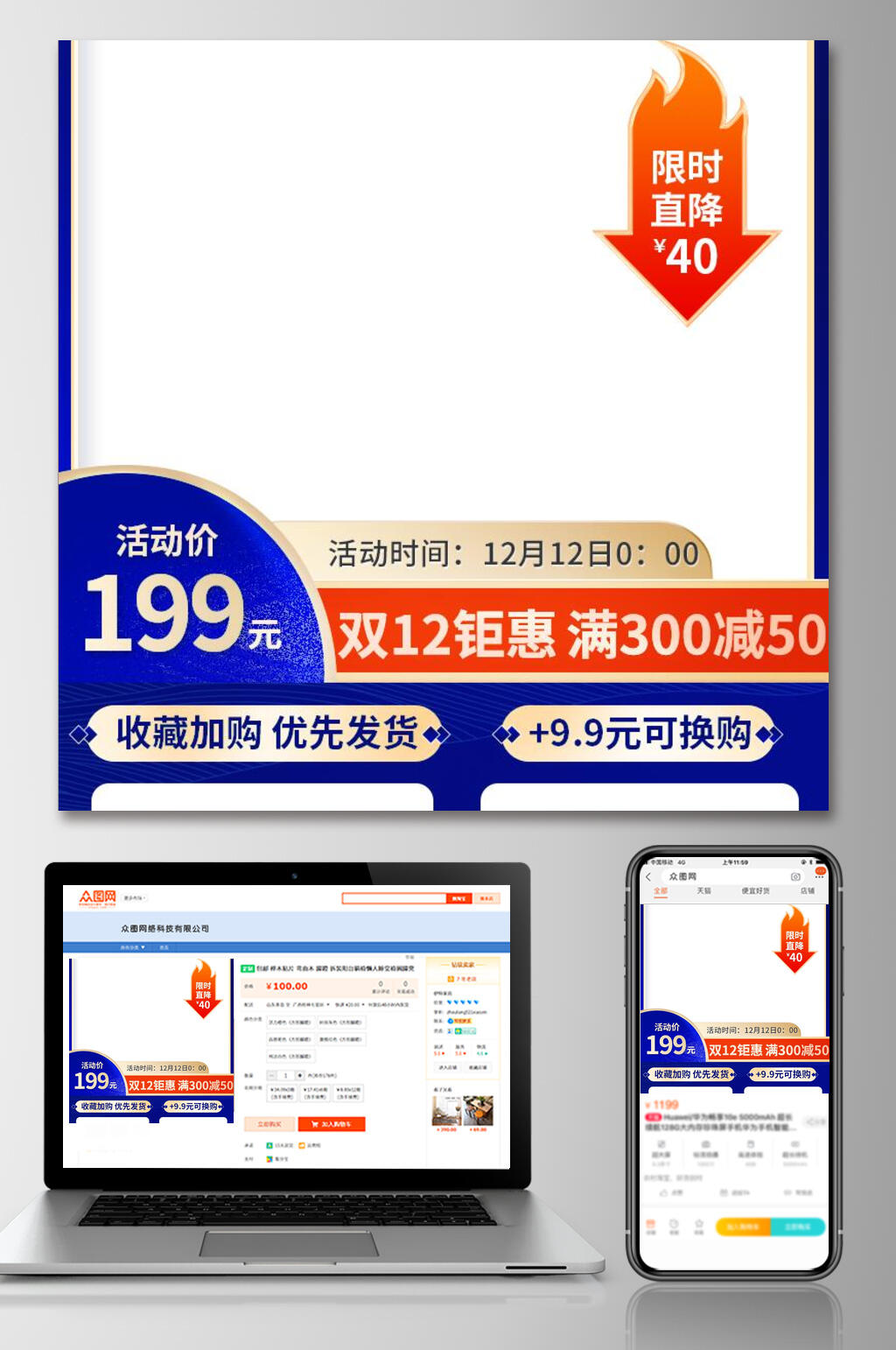双十二钜惠限时直降电商主图设计电商主页素材
