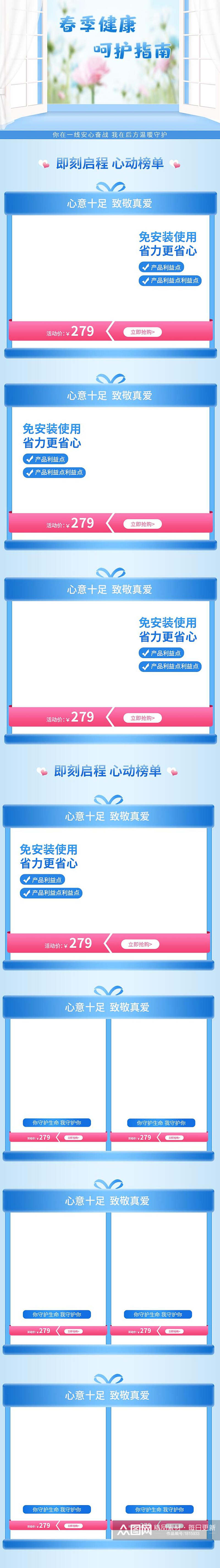 春季健康呵护指南电商店铺首页素材