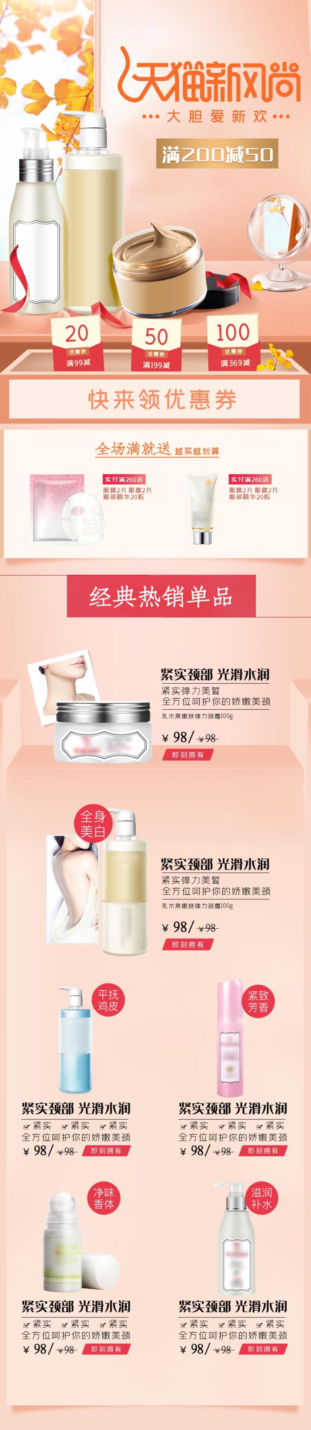 天猫新风尚护肤品化妆品满减促销电商店铺首页素材