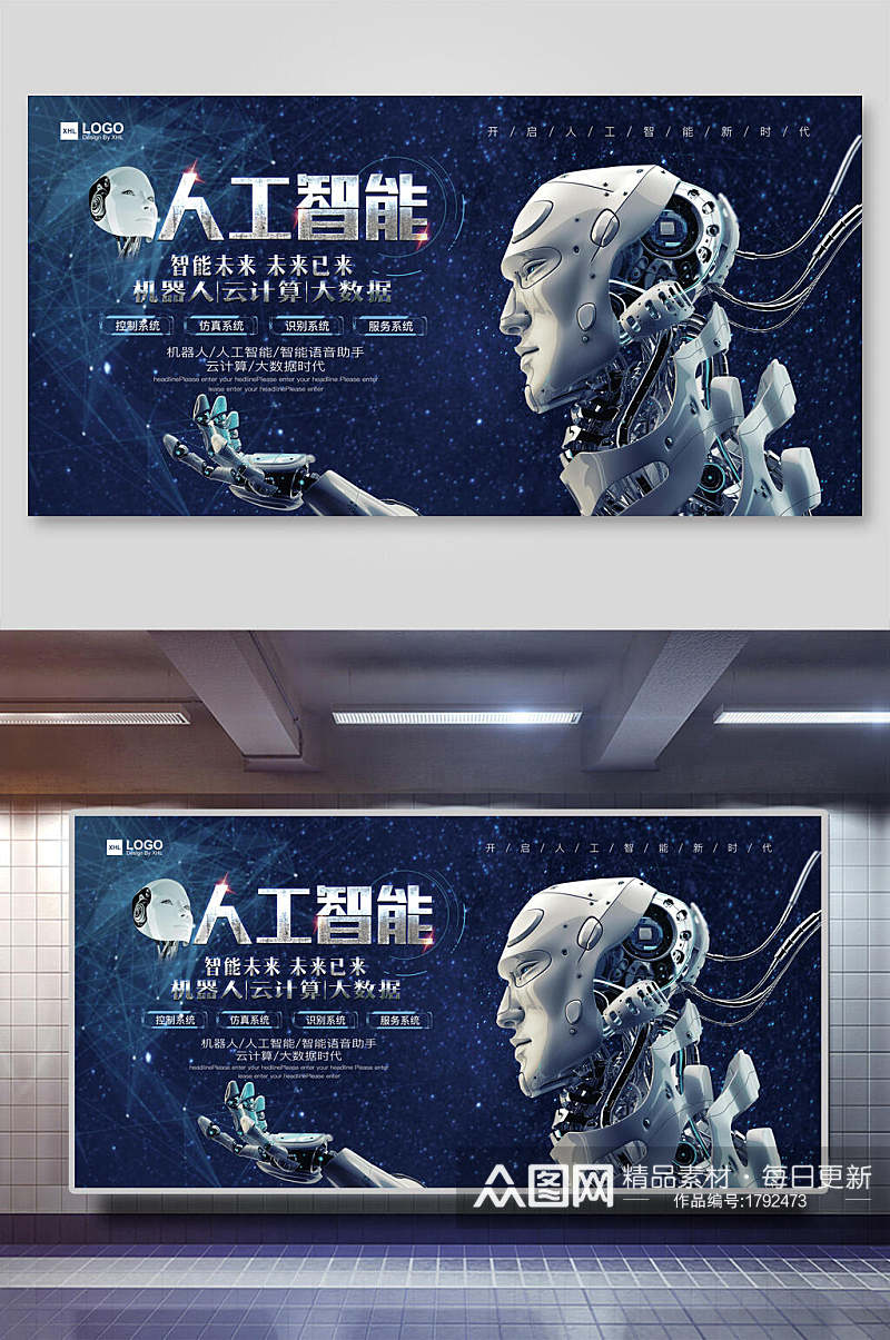 机器人时代人工智能海报展板素材