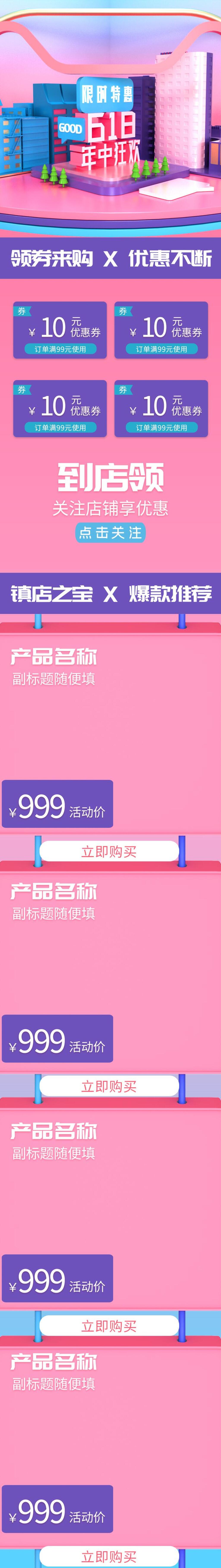 水彩六一八年中大促狂欢限时特惠电商店铺首页素材