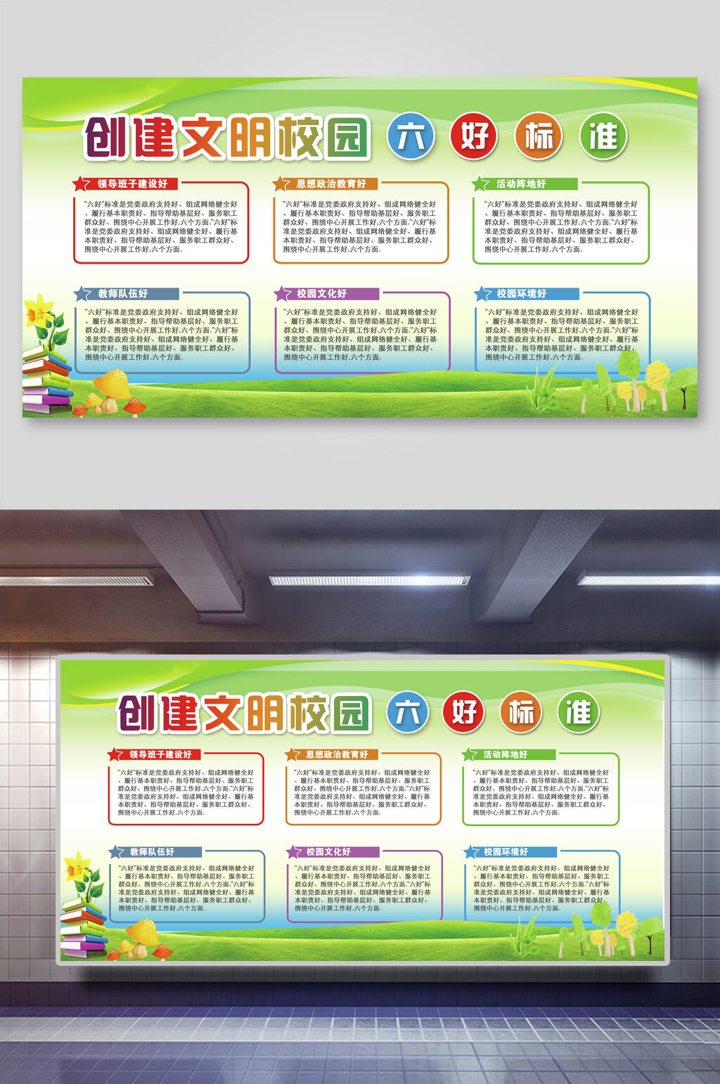 水彩创建文明校园六好标准展板素材