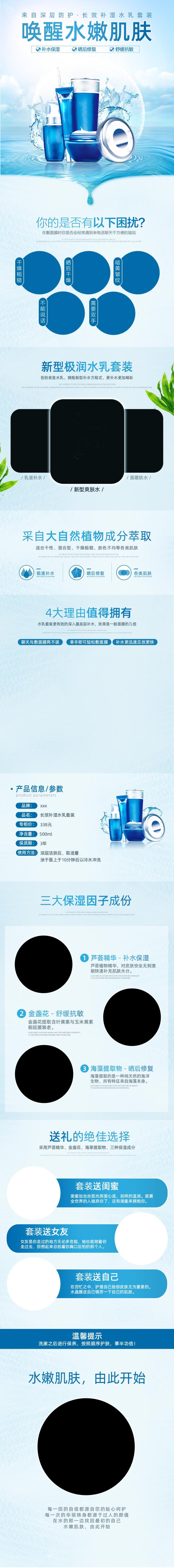 唤醒水嫩肌肤护肤品美妆护肤电商详情页设计素材