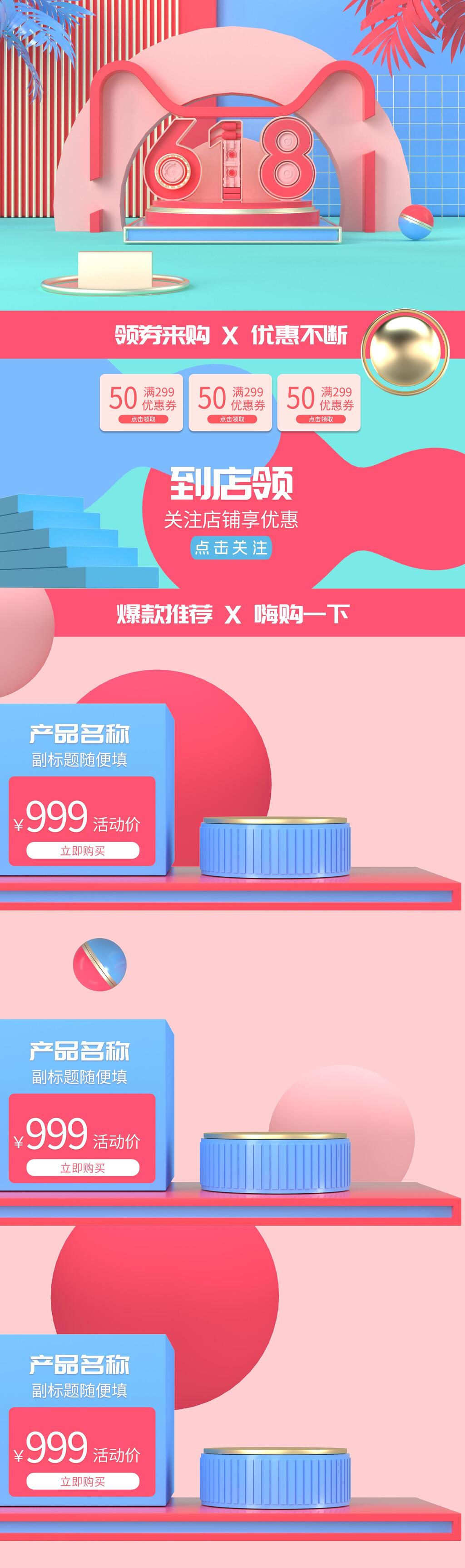 清新红蓝创意六一八促销电商店铺首页素材