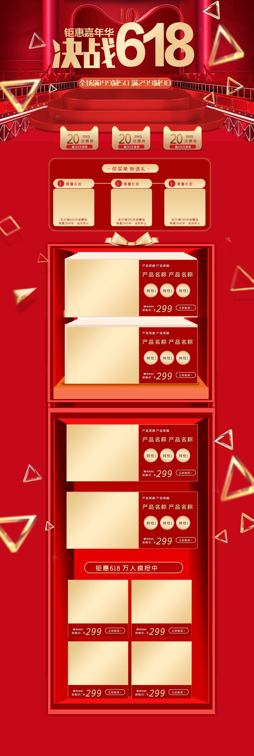 红金几何风决战六一八促销电商店铺首页素材