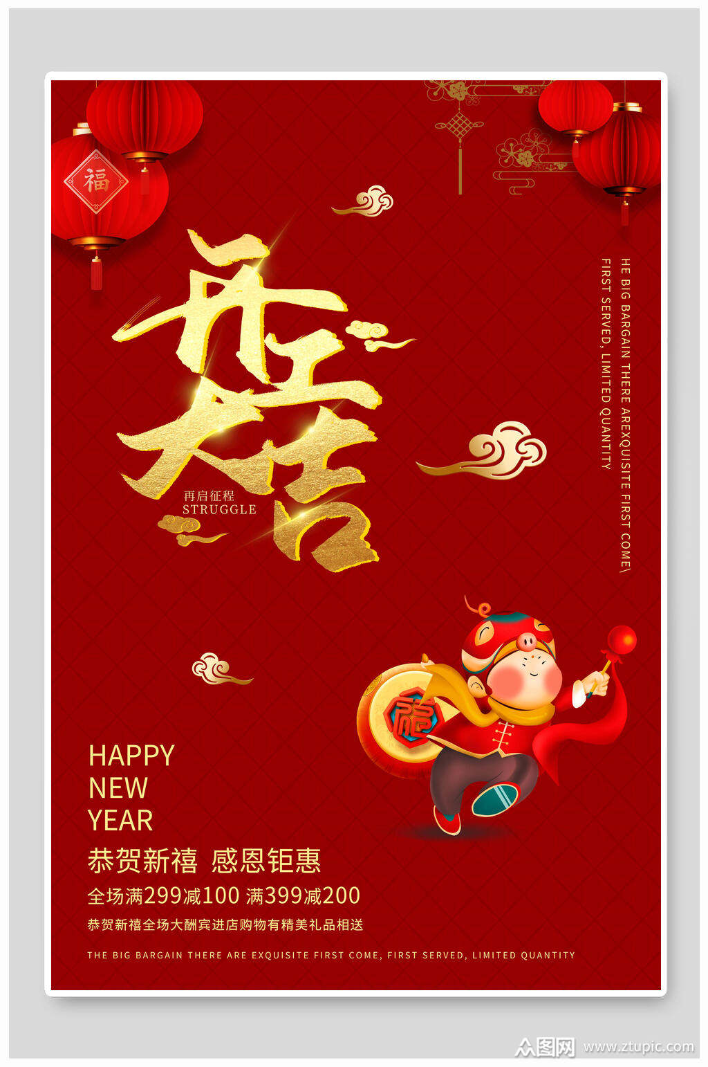 中国风红金新年开工大吉海报