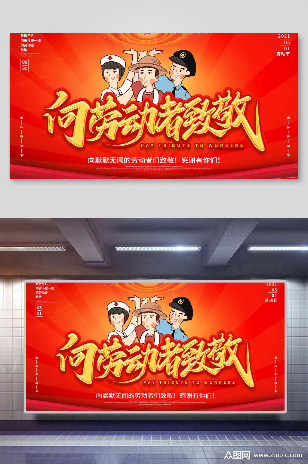 横版致敬五一劳动节海报