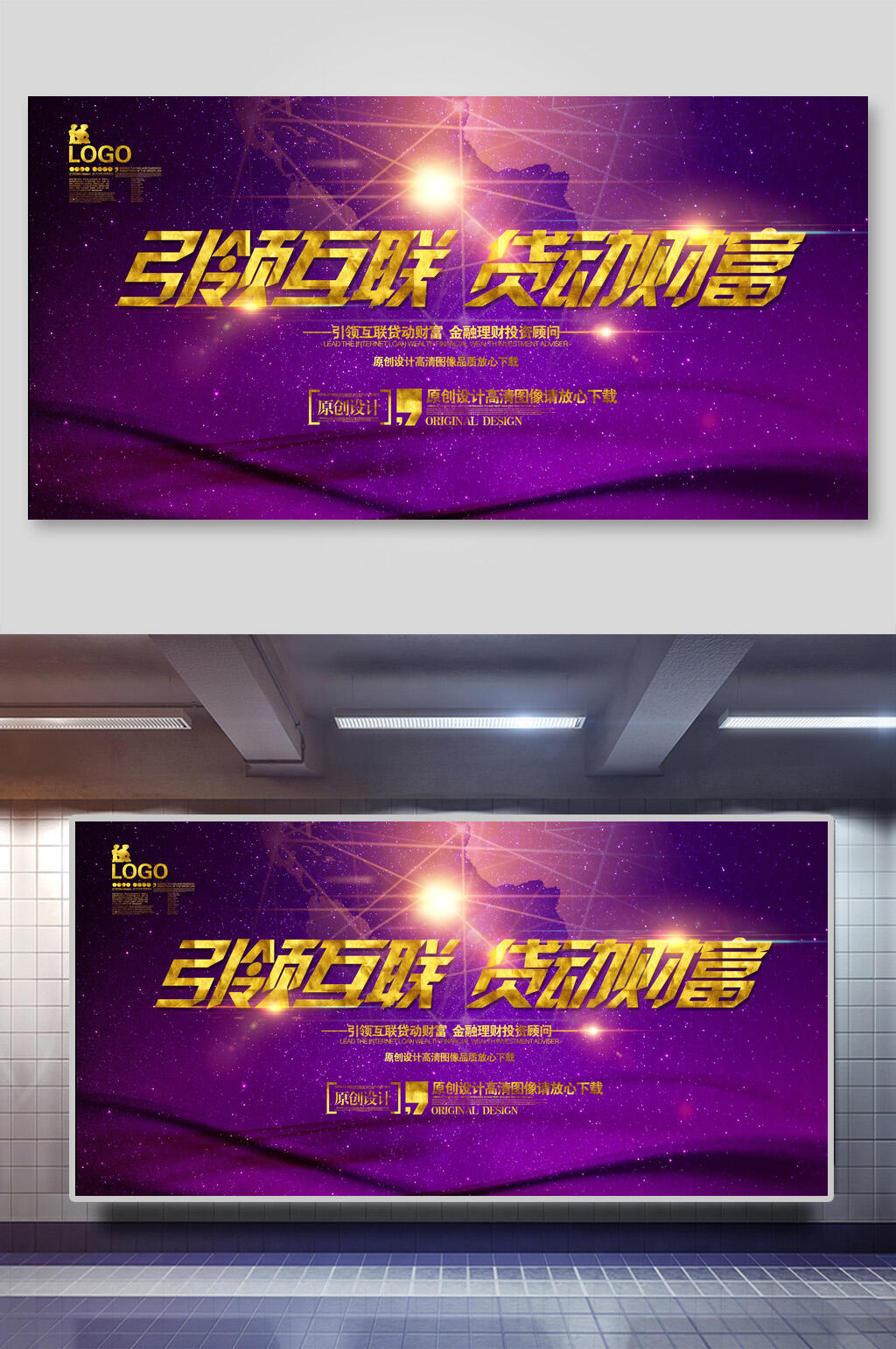 紫色光效引领互联货动财富企业展板设计素材