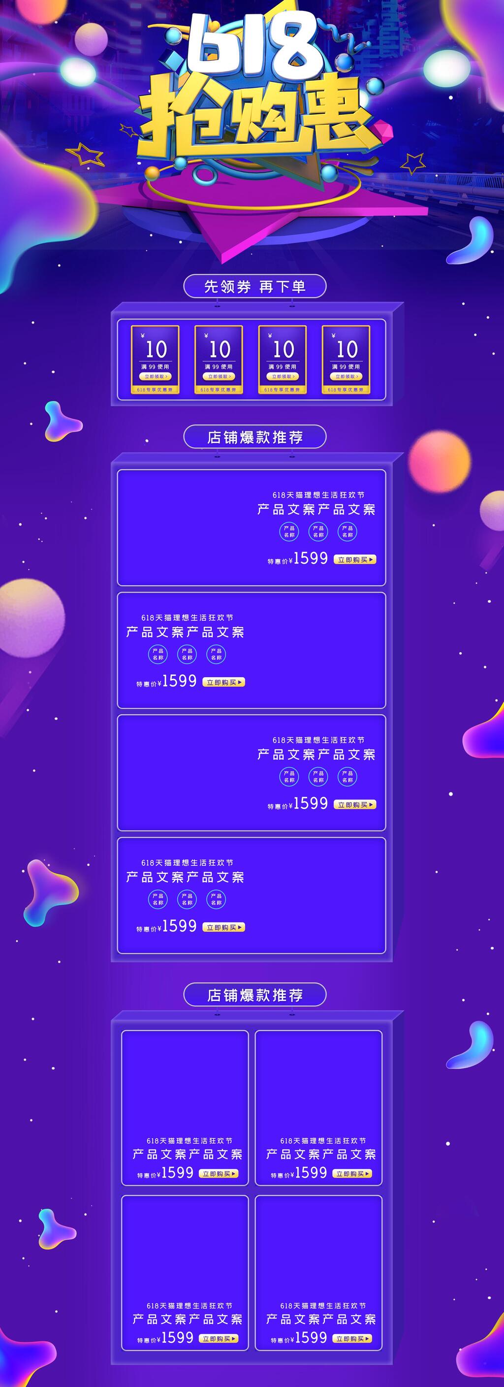 炫彩几何六一八抢购惠电商店铺首页素材