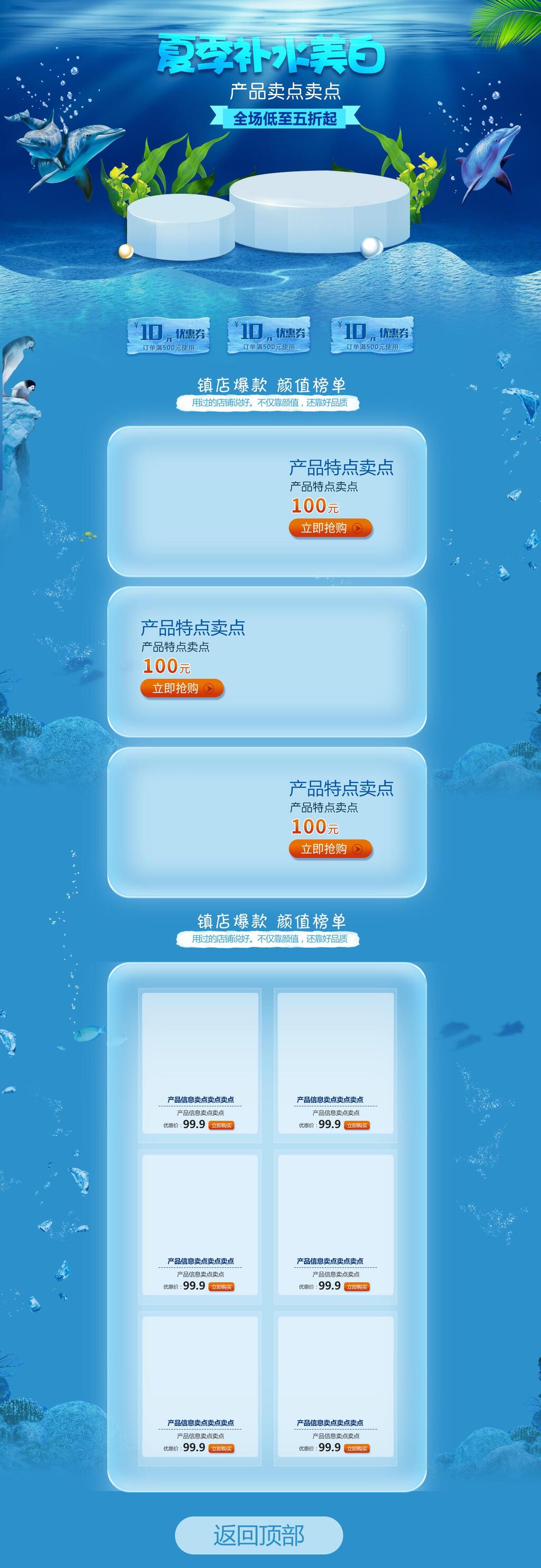海洋风夏季补水美白护肤品电商店铺首页素材
