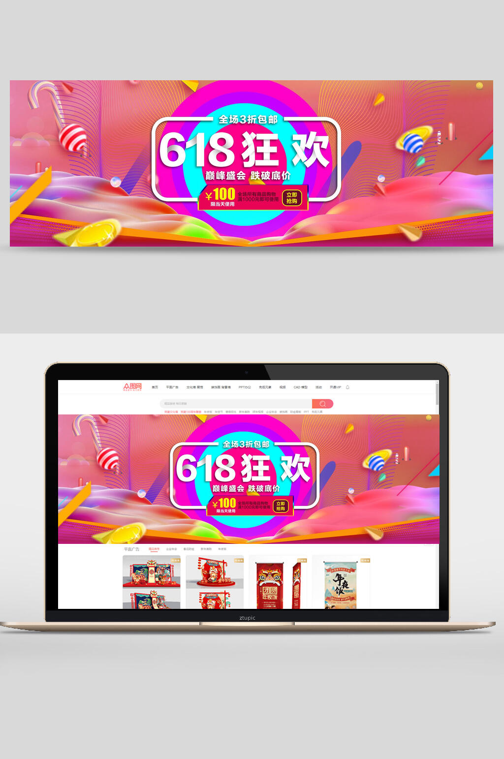 六一八狂欢促销电商banner素材