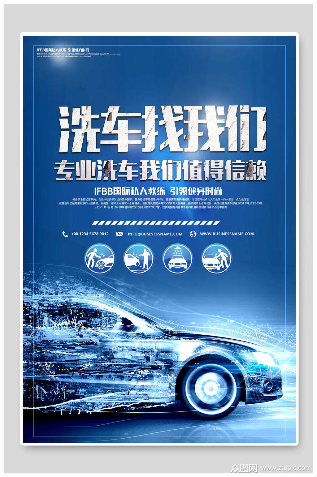 洗车找我们汽车海报