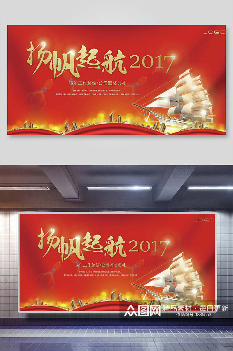 2017扬帆起航企业展板设计素材