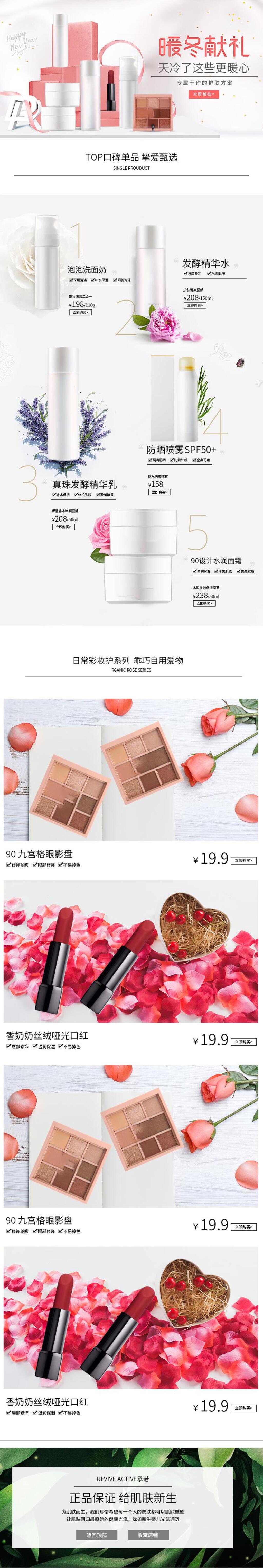 清新简约暖冬献礼护肤品化妆品电商店铺首页素材