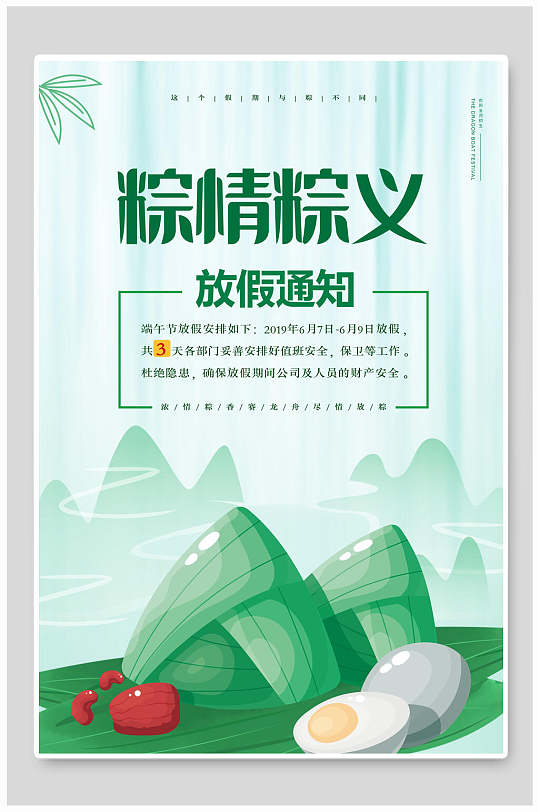 卡通极简端午节放假通知海报
