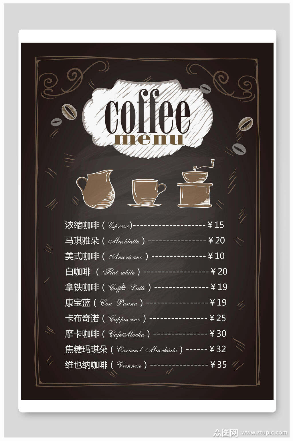 灰色手绘咖啡价目表海报素材