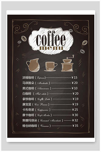灰色手绘咖啡价目表海报