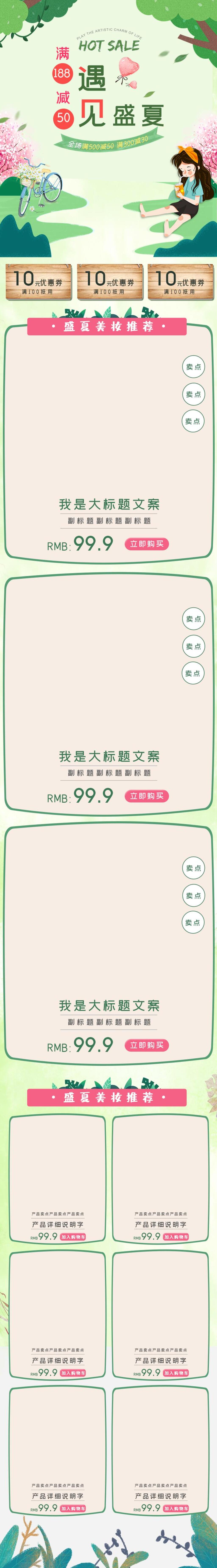 清新遇见盛夏电商店铺首页素材