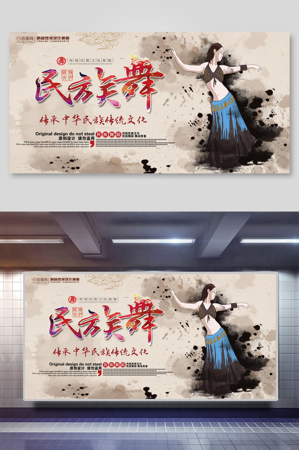 中国风水墨民族舞舞蹈海报展板