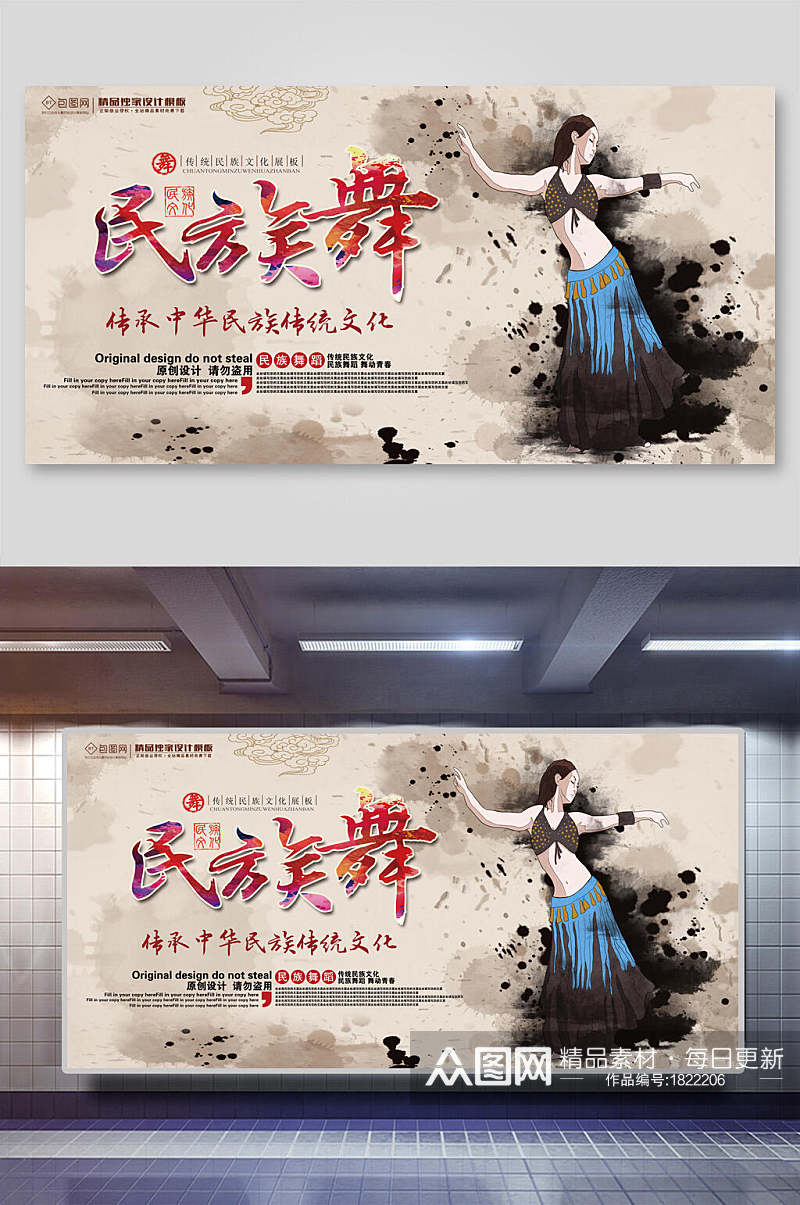中国风水墨民族舞舞蹈海报展板素材