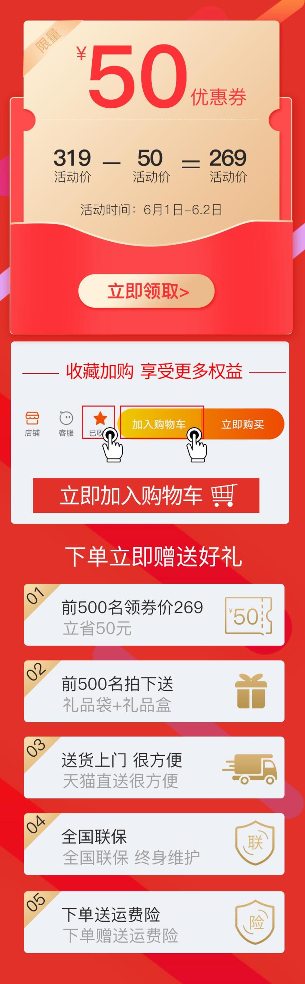 红色优惠券电商详情页设计素材