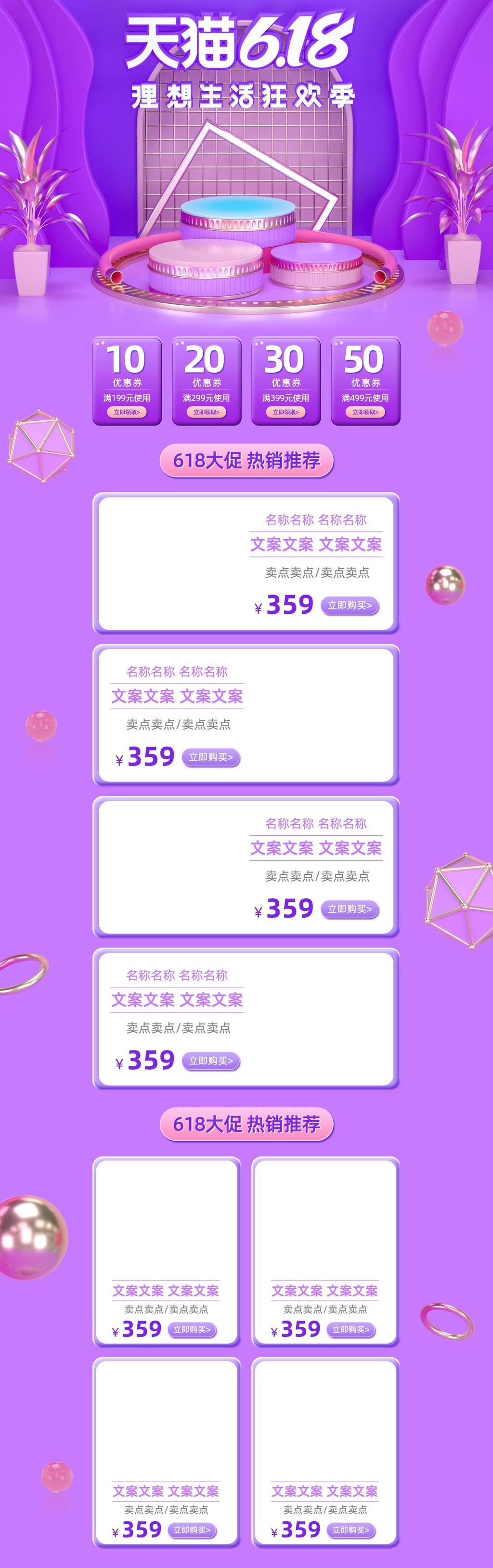 紫色流体天猫六一八电商店铺首页素材