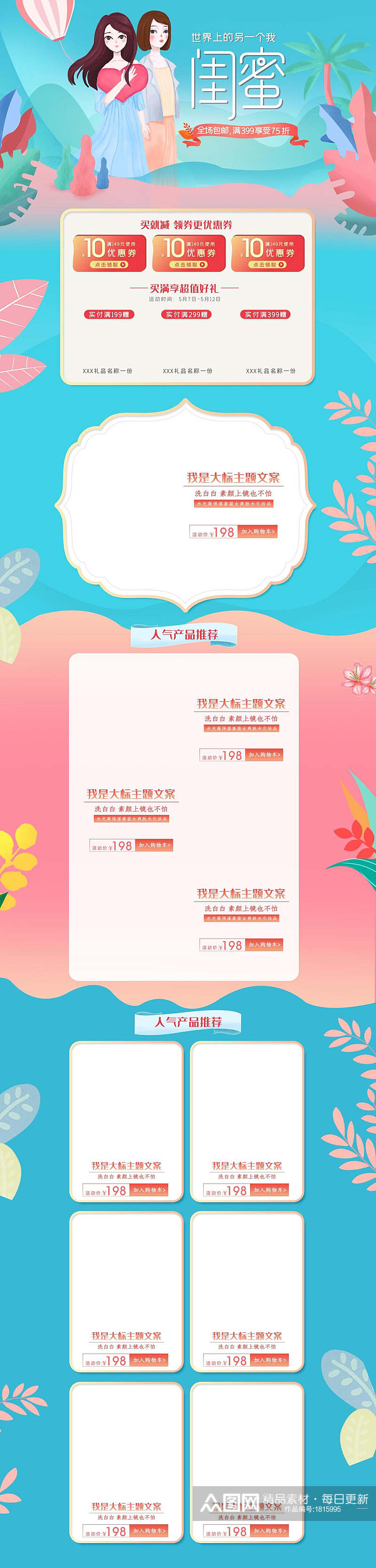清新花卉闺蜜促销电商店铺首页素材