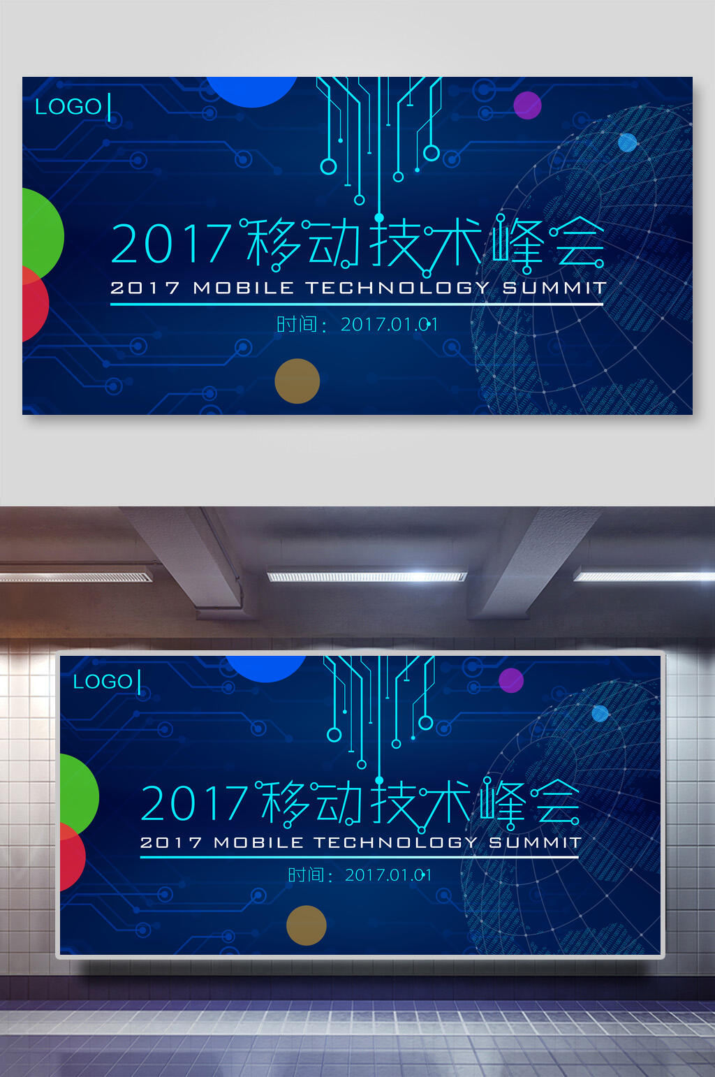 科技风蓝色移动技术峰会企业年会颁奖背景展板素材