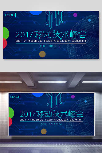科技风蓝色移动技术峰会企业年会颁奖背景展板