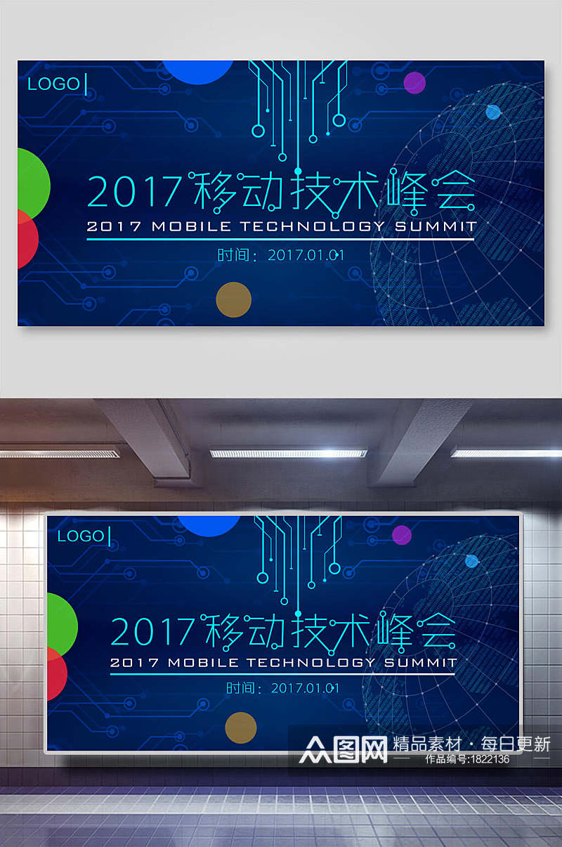 科技风蓝色移动技术峰会企业年会颁奖背景展板素材