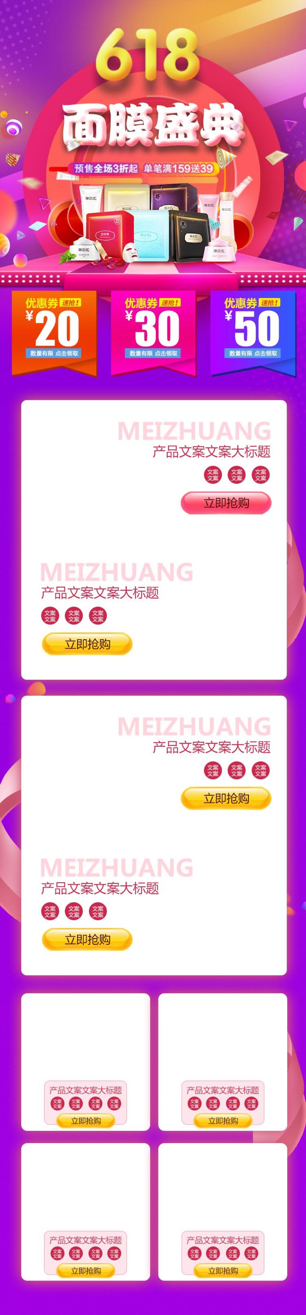 六一八面膜盛典电商店铺首页素材