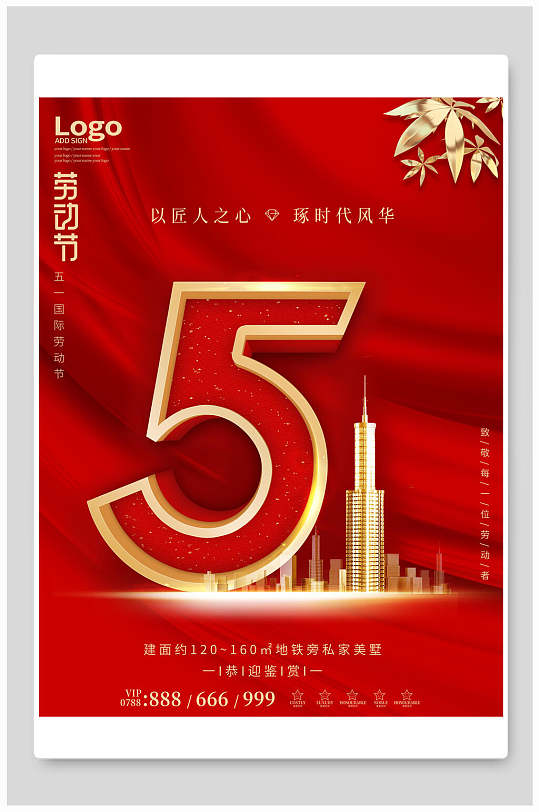 五一劳动节房地产销售宣传海报