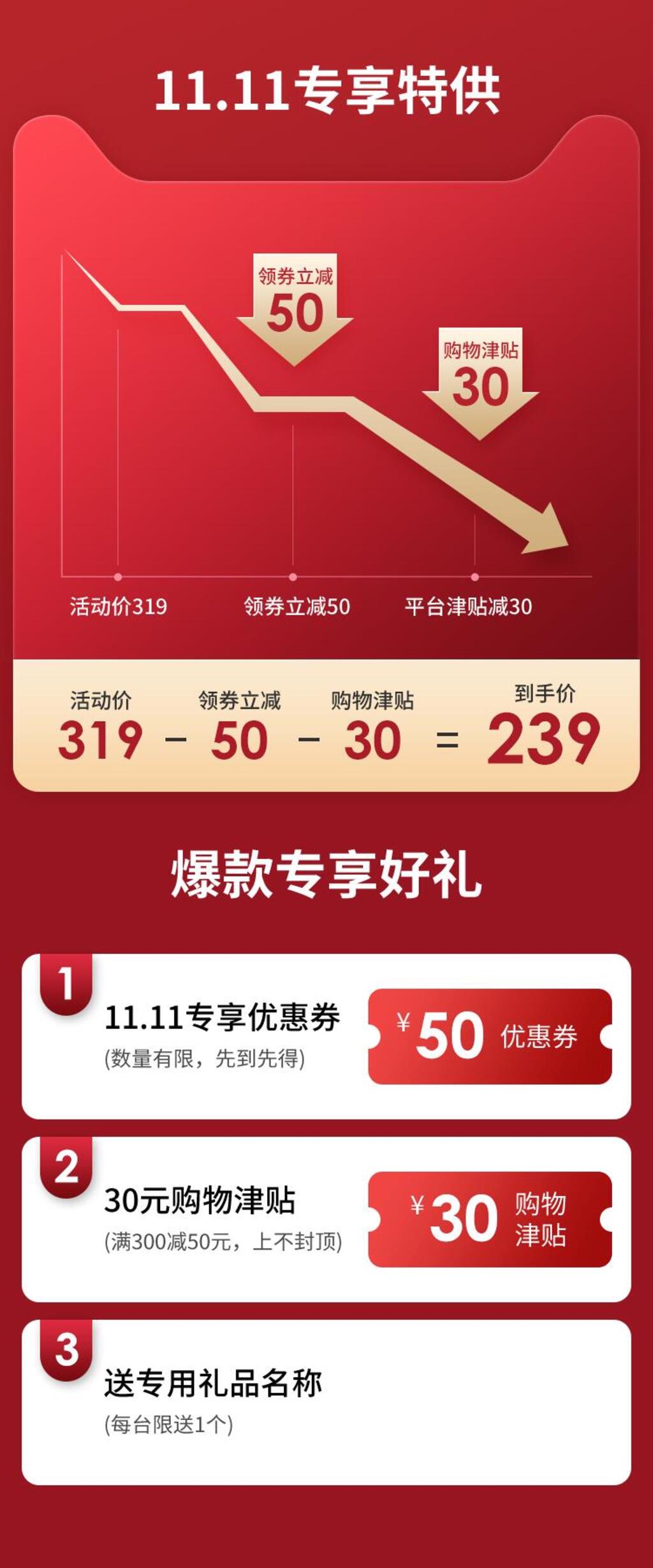 双十一专享特供电商详情页设计素材