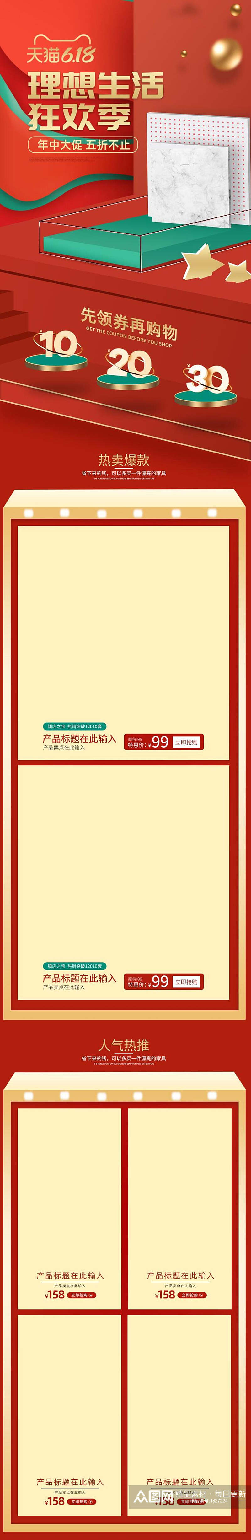 红金大气天猫六一八理想生活狂欢季促销手机端电商店铺首页素材