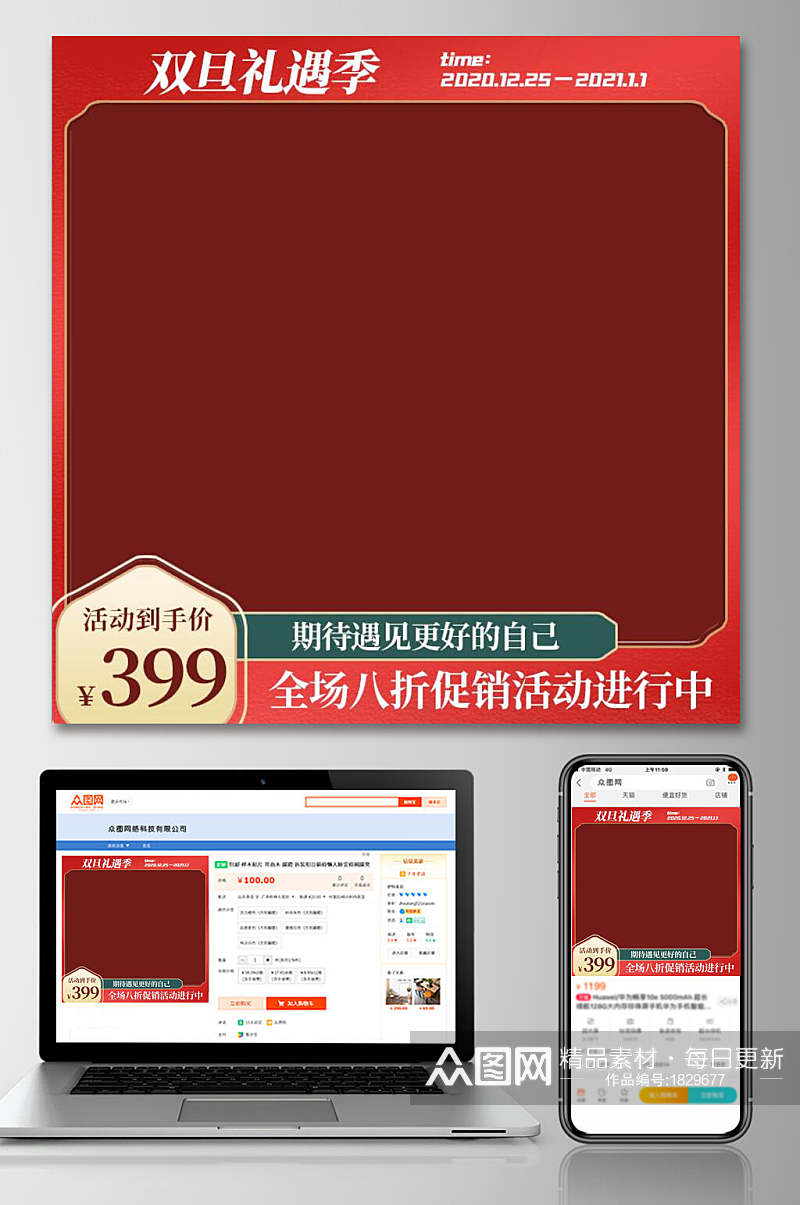 红色双旦礼遇季电商主图设计电商主页素材