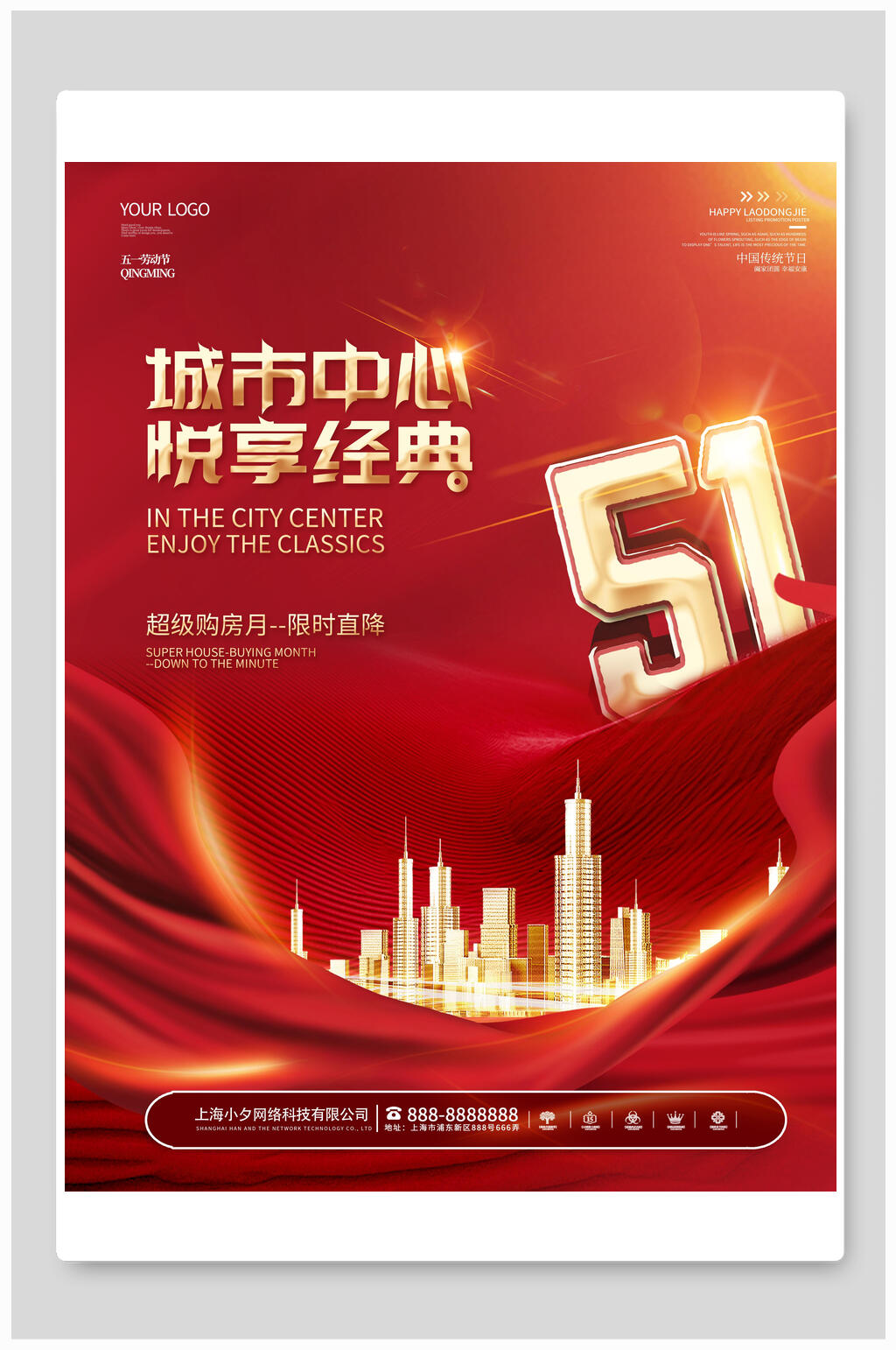 红色城市中心悦享经典五一劳动节海报素材