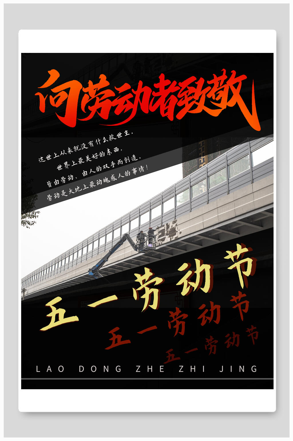 黑色五一劳动节向劳动者致敬海报素材