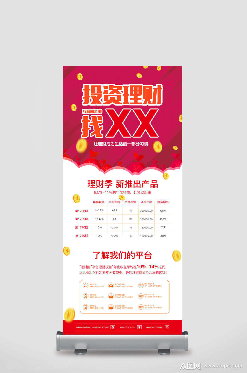 投资理财金融理财易拉宝x展板