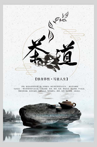 中国风水墨茶道文化海报