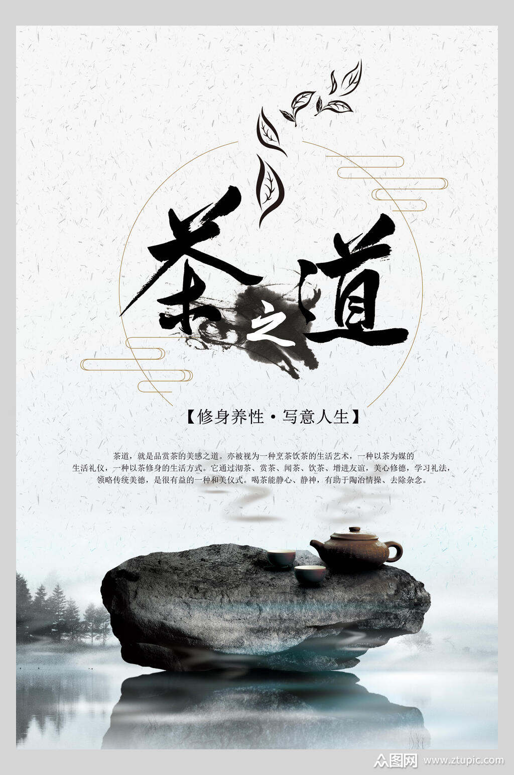 中国风水墨茶道文化海报
