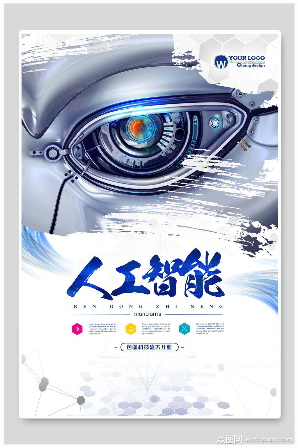 科技风人工智能科技海报