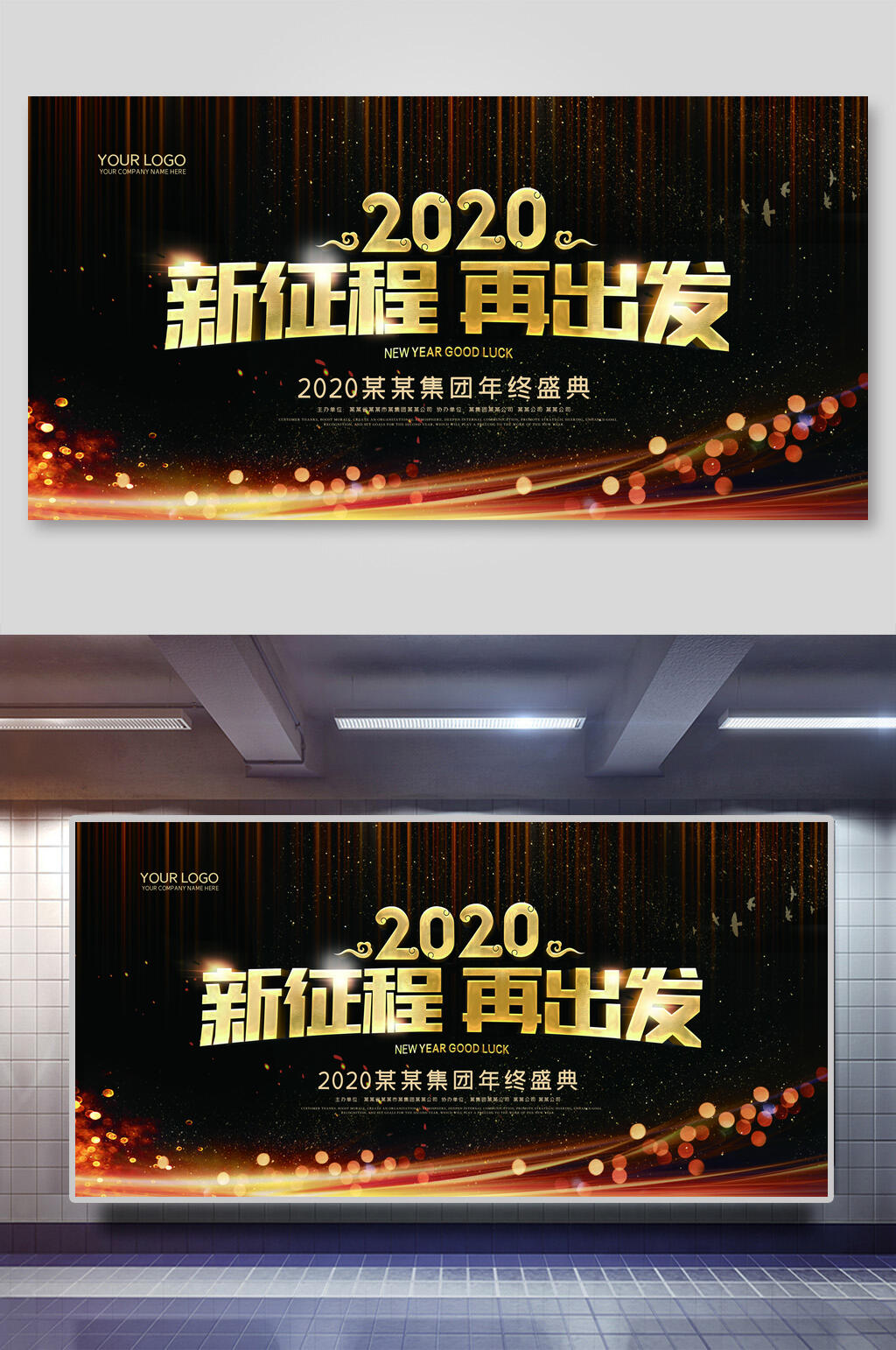黑金光晕新征程再出发年会背景展板海报素材