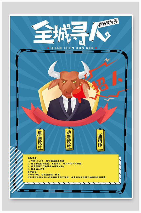 全城寻人招聘海报设计模板-众图网