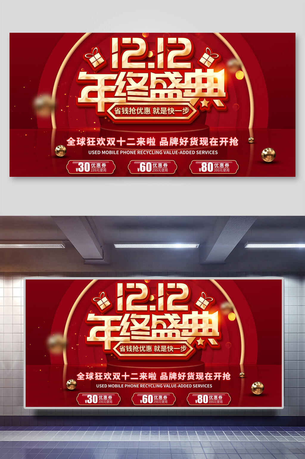 红金双十二年终盛典展板素材