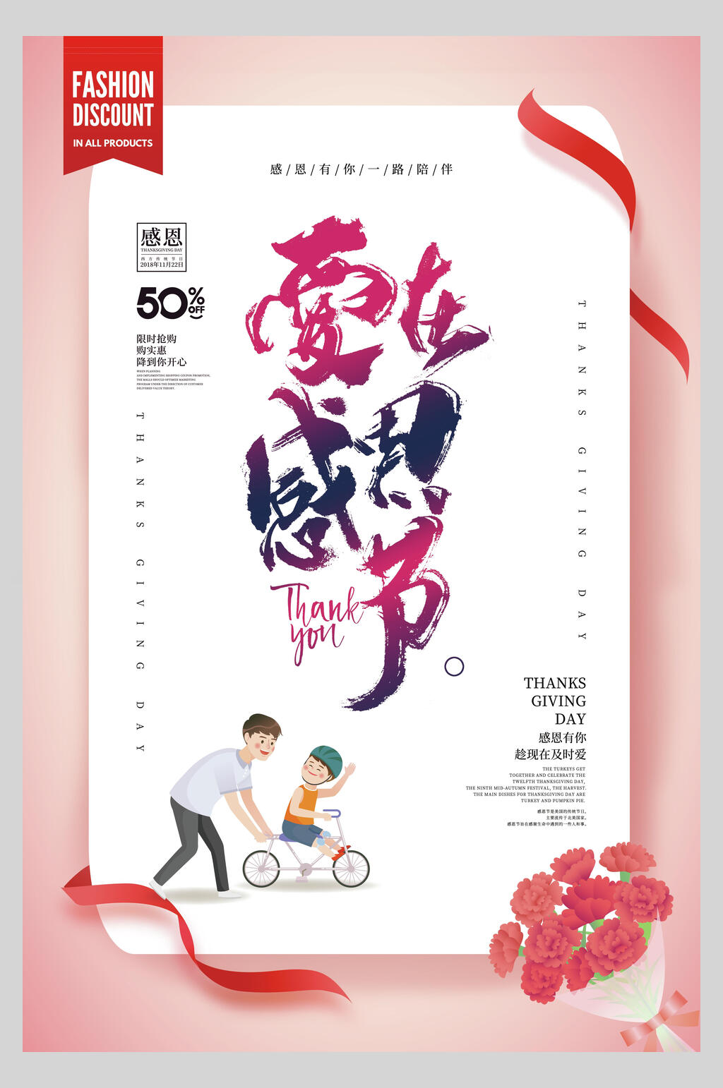 时尚爱在感恩节促销海报素材