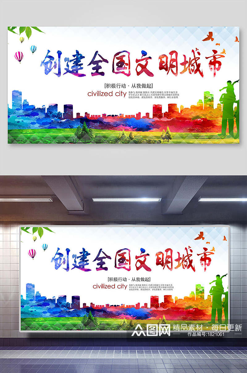 创建全国文明城市宣传海报展板素材