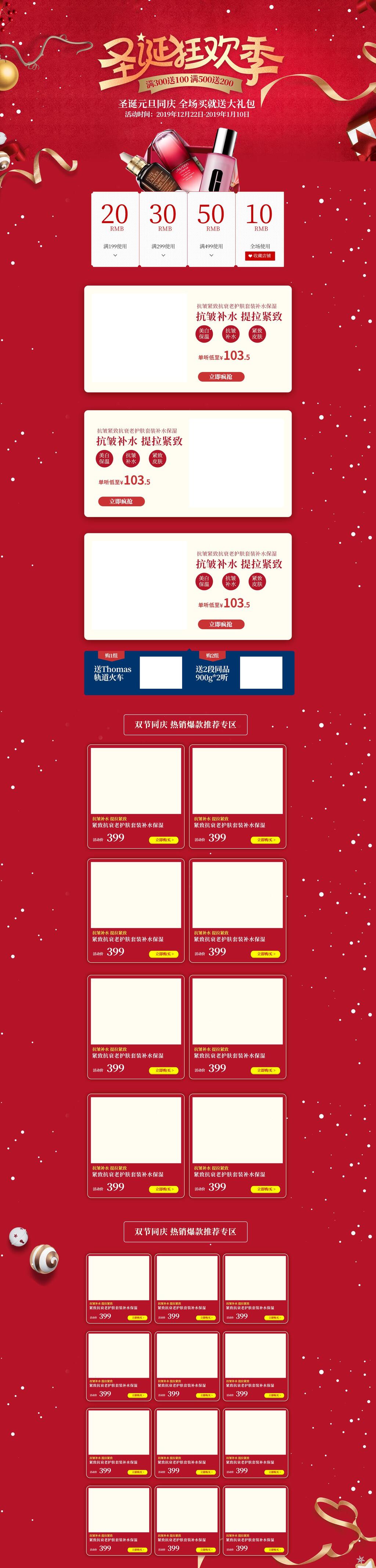 红金圣诞节狂欢节护肤品电商店铺首页素材