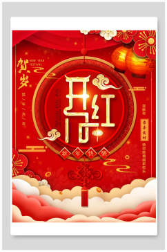 中国红开门红海报