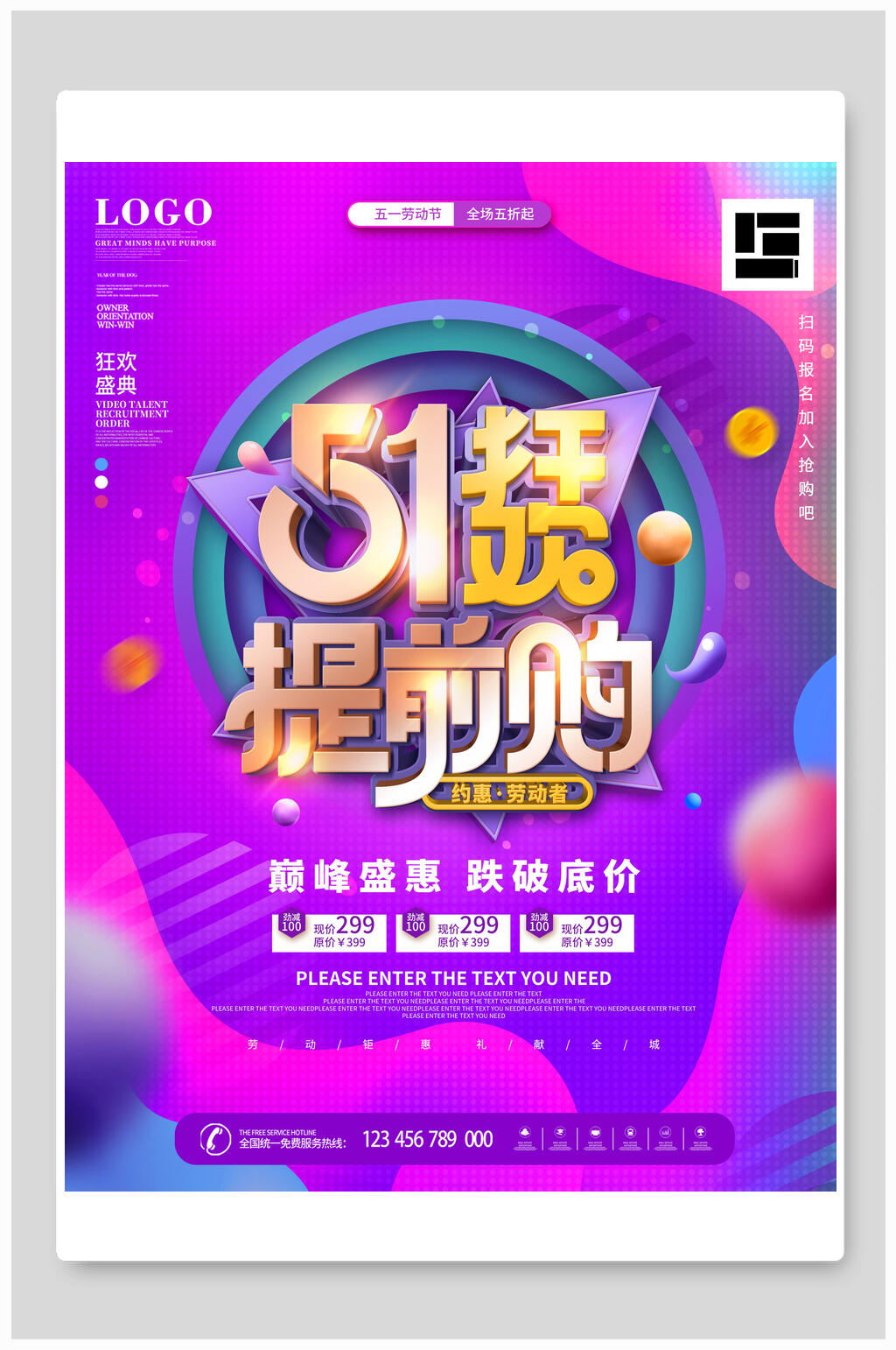 活力藍(lán)紫色五一狂歡提前購(gòu)勞動(dòng)節(jié)海報(bào)素材